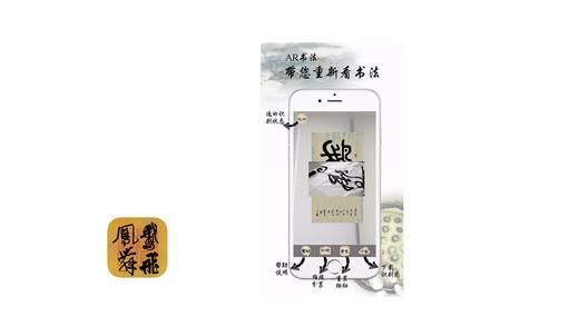 AR书法app