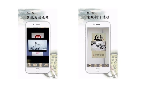AR书法app