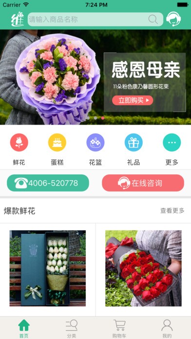 维纳斯鲜花app