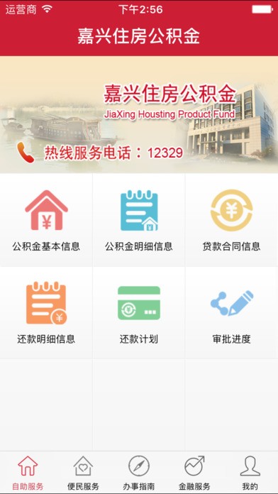 嘉兴公积金app