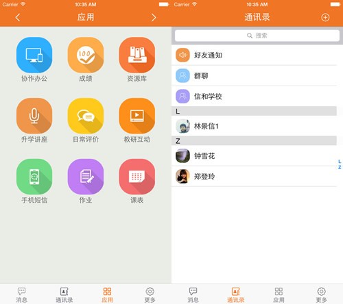 信和教育app