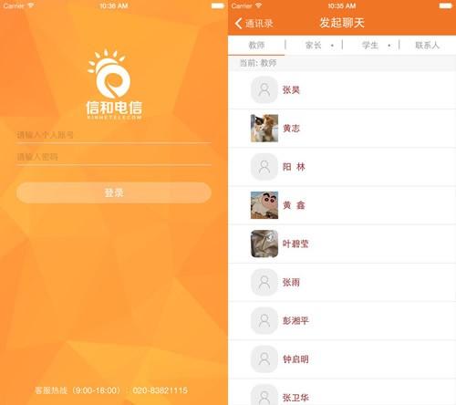 信和教育app