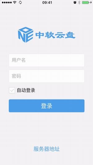 中软云盘app
