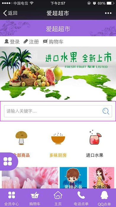 爱超超市app