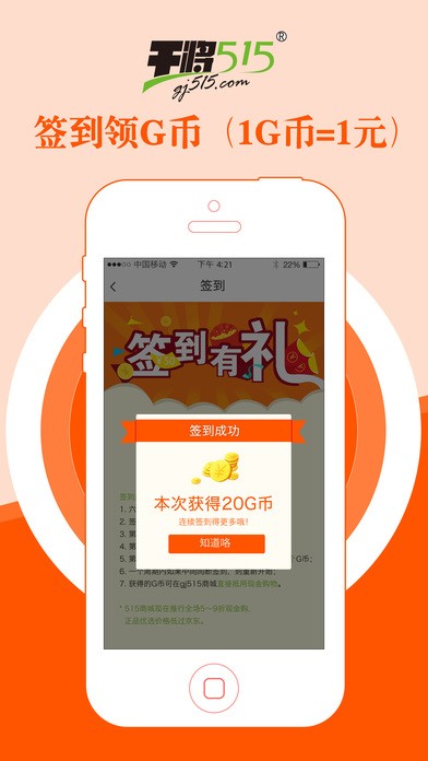 干将515 app
