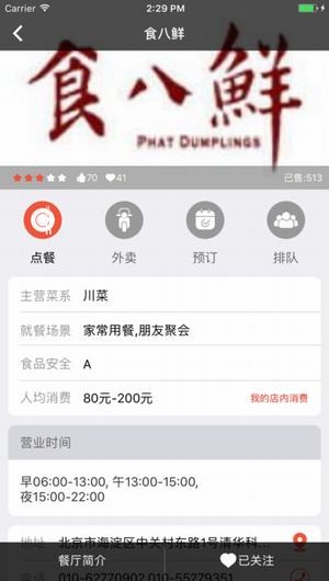 食汇圈app