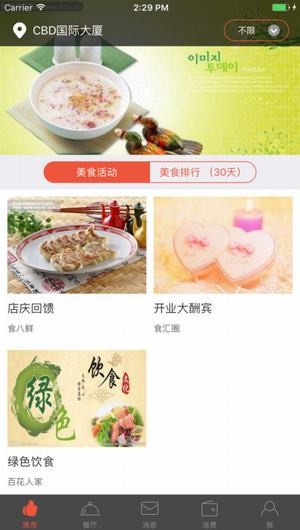 食汇圈app