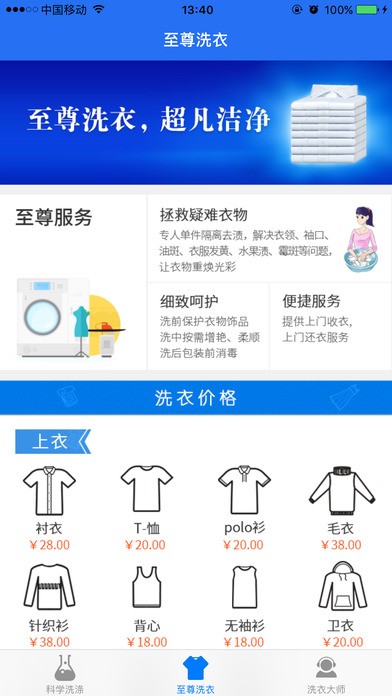 洗衣大师app