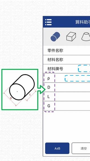 算料宝app