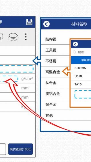 算料宝app
