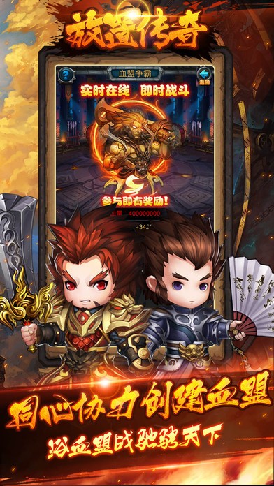放置传奇iOS版