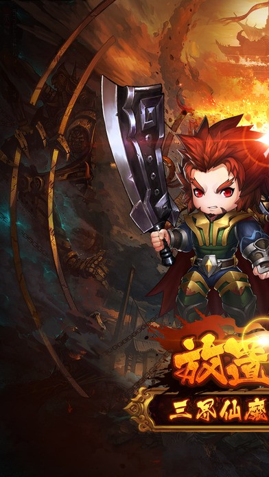 放置传奇iOS版