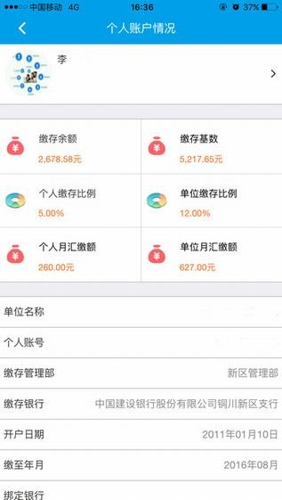 铜川公积金app