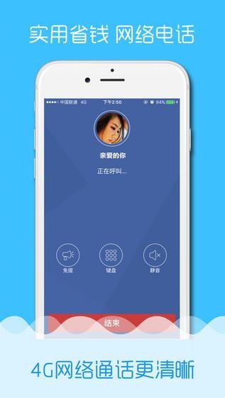 4G电话宝app