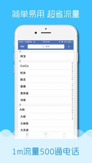 4G电话宝app