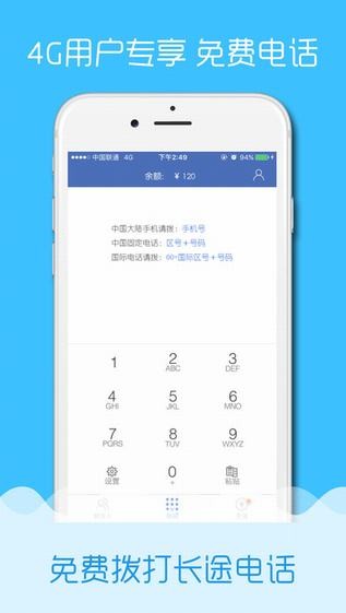4G电话宝app