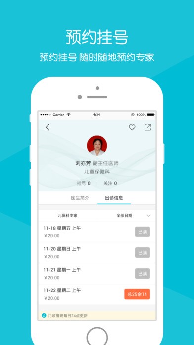 安徽省儿童医院app