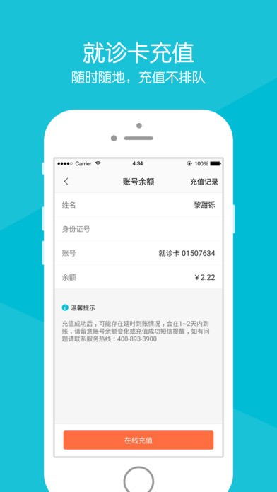 安徽省儿童医院app