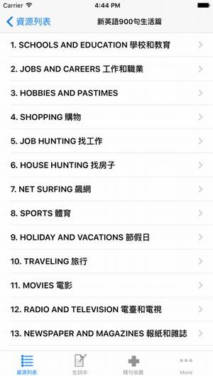 美语口语app