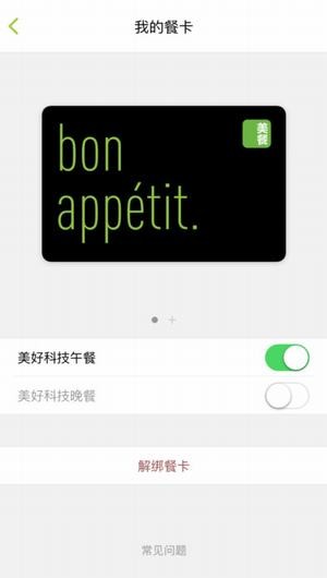 美餐app
