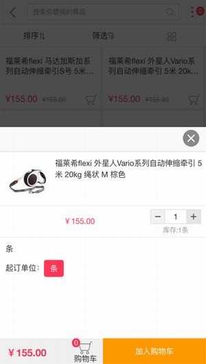 派摩商城app