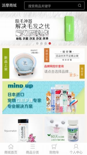 派摩商城app