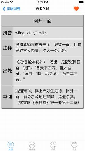 成语大全app