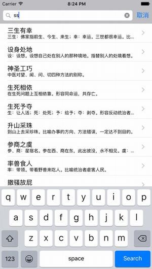 成语大全app