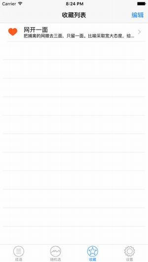 成语大全app