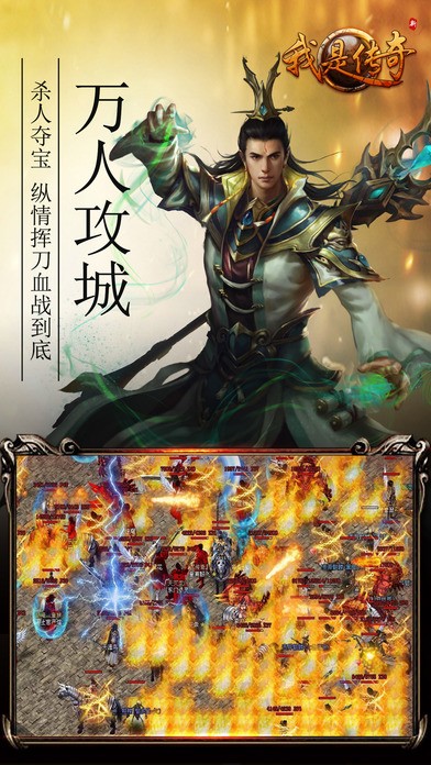 我是传奇iOS版