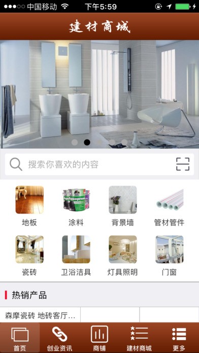 建材商城app