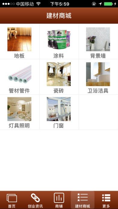 建材商城app