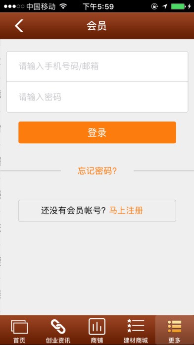 建材商城app