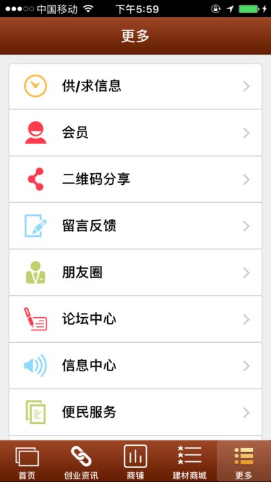 建材商城app