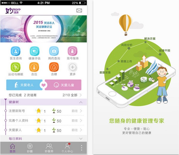 妙健康app