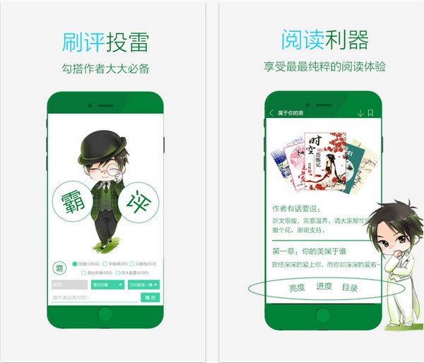 晋江小说阅读iOS