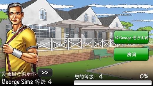 网球精英3ios版