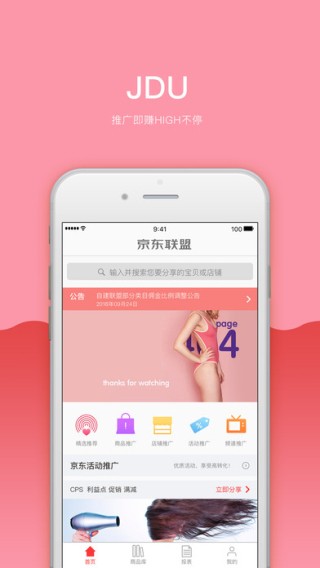 京东联盟app