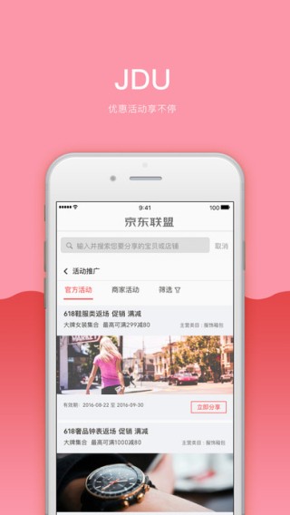 京东联盟app