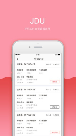京东联盟app