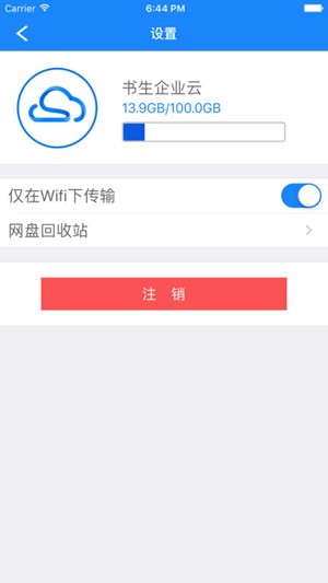 360书生云盘企业版下载