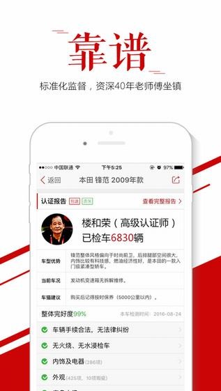 车猫二手车app