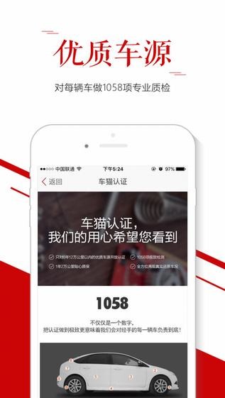 车猫二手车app