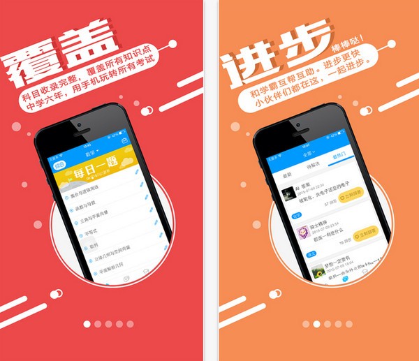 提分app