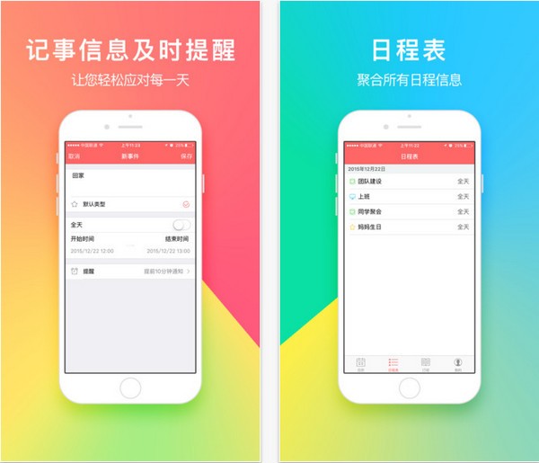 人民万年历app