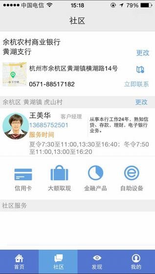浙江农信丰收家app