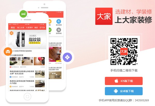 大家装修网app