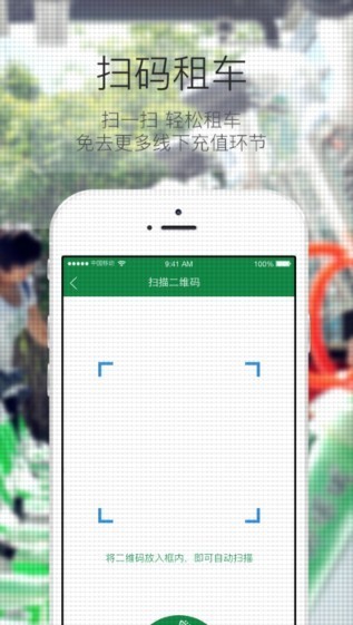 杭州公共自行车app