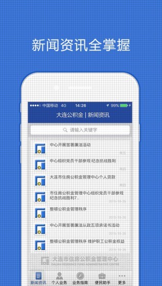 大连公积金app