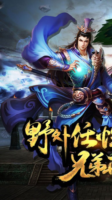 武易传奇iOS版